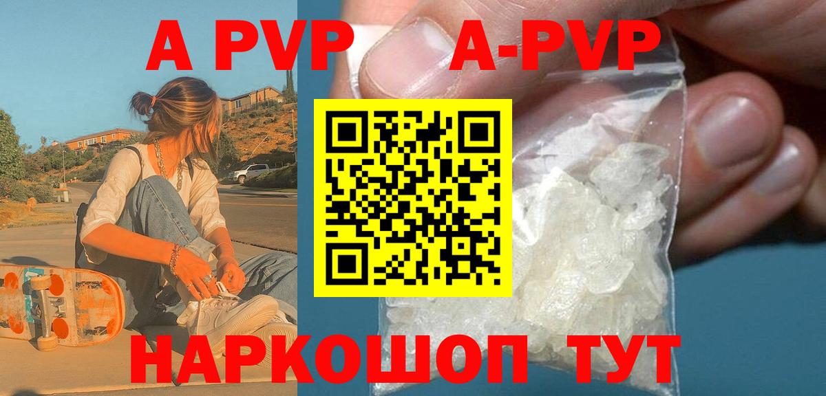 Alpha PVP СК  A-PVP кристаллы  Воткинск  А ПВП VHQ  Вход с VPN 