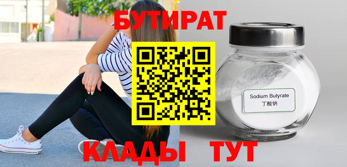 Бутират буратино Воткинск