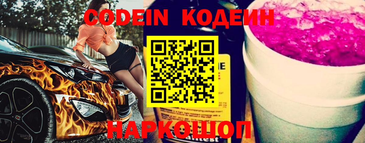 Воткинск  Кодеиновый сироп Lean напиток Lean (лин)  Вход с VPN  Codein Purple Drank 