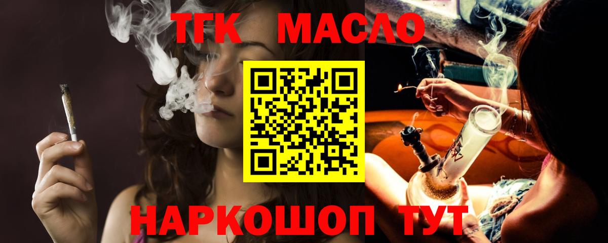 ТГК гашишное масло Воткинск